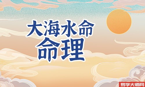 伤官格的大海水命人有什么特点