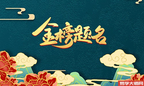 高考考试拜哪个神