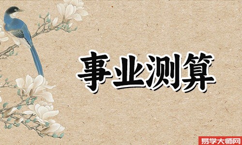 【八字测事业】火命人做什么行业有钱途？